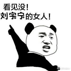 摩登兄弟刘宇宁表情包
