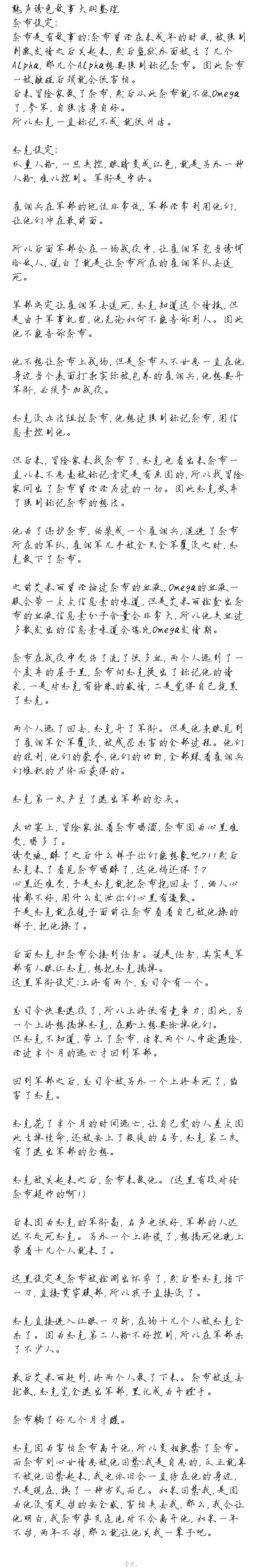 杰佣rou文接龙整合