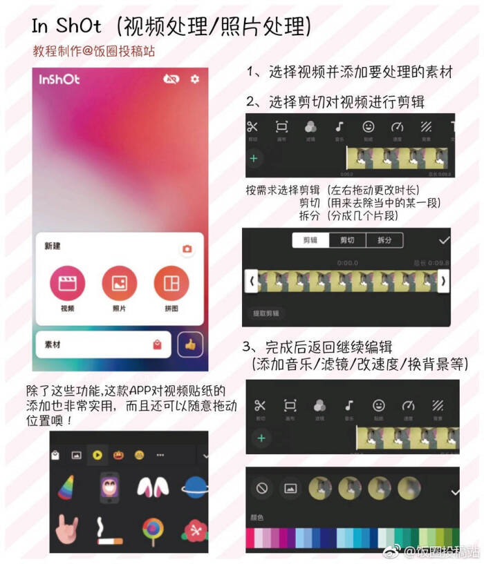 视频剪辑app