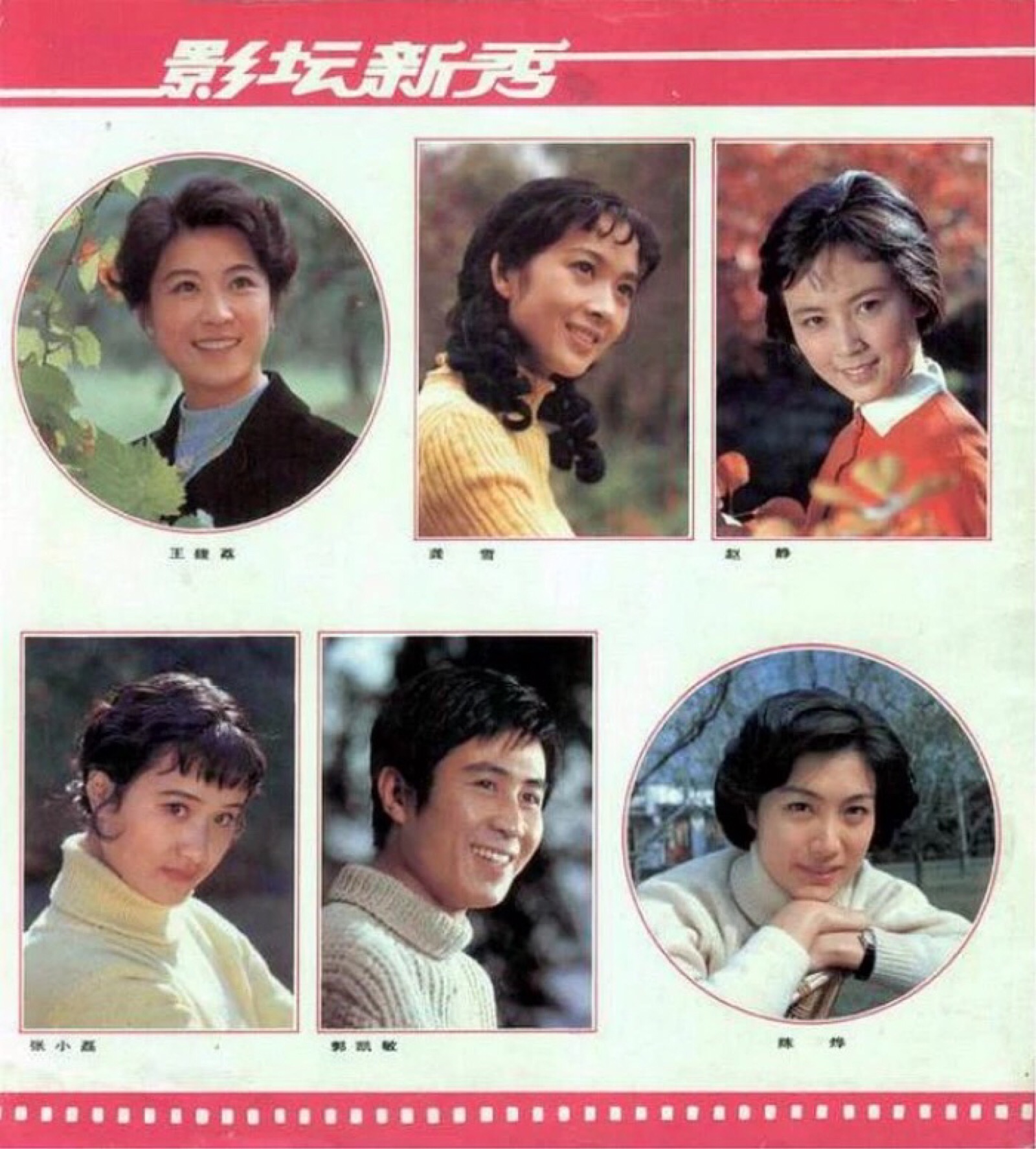王馥荔 龚雪 赵静张小磊 郭凯敏 陈烨