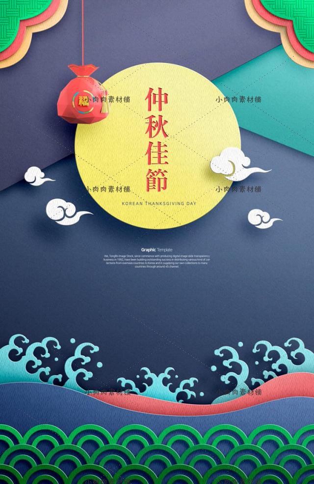 立体剪纸风格中秋节中式古风宣传促销海报psd设计素材psd198