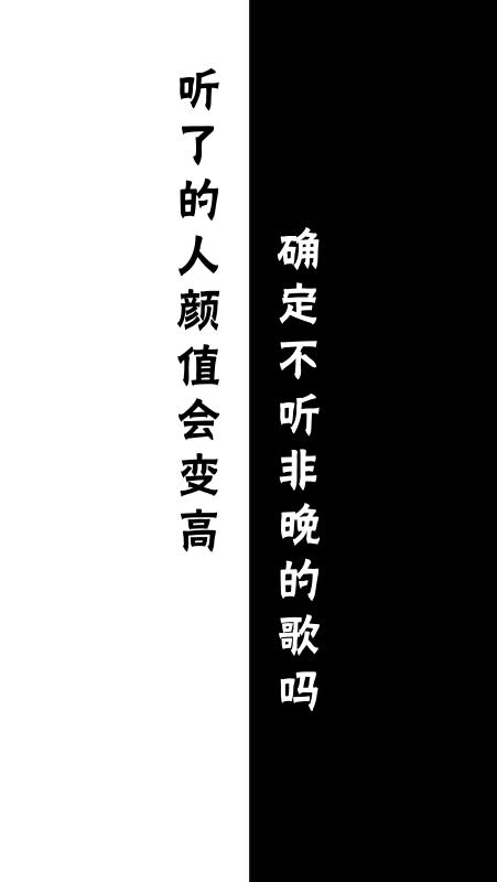 黑白分块竖字壁纸