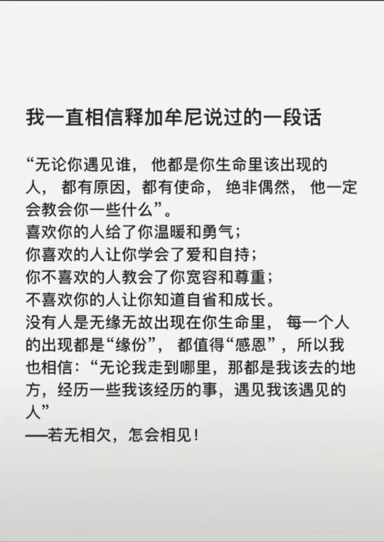 无论到哪里,那都是该去的地方,经历一些该经历的事,遇见该遇见的人