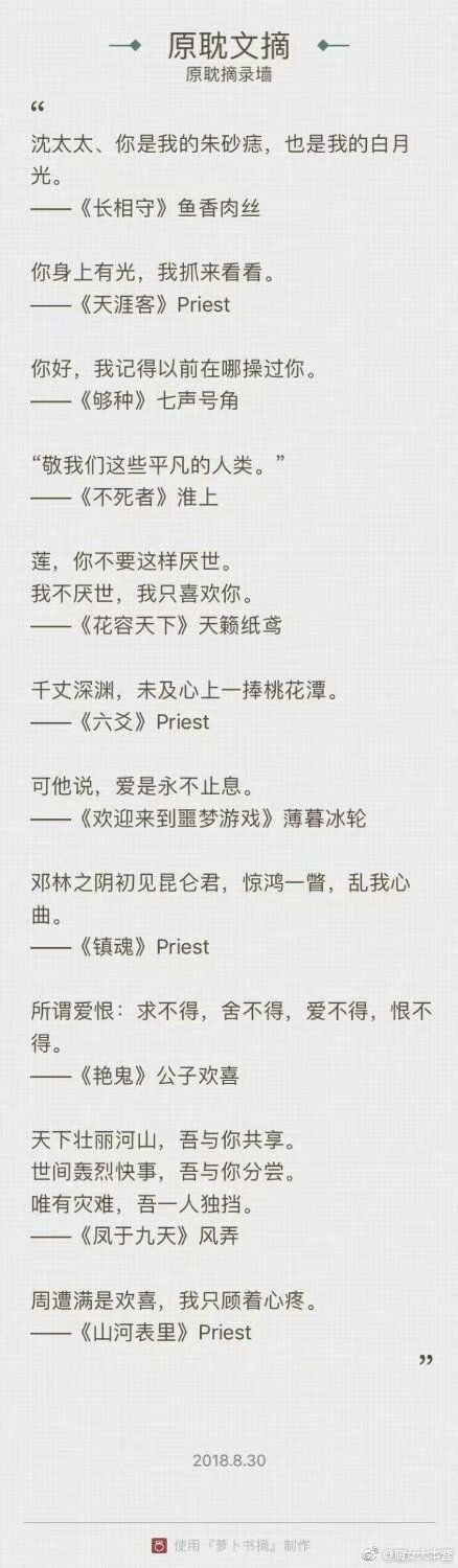 ——《过门》priestcr原耽摘录墙