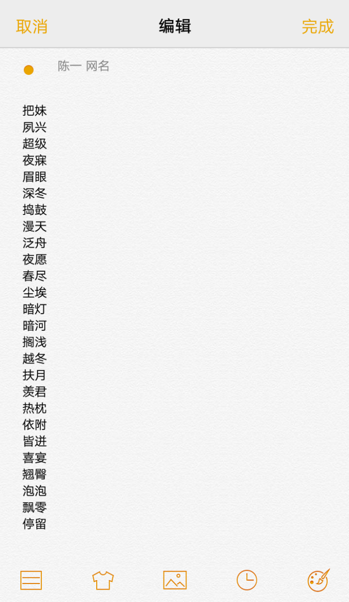 二字id 网名二传注明:陈一