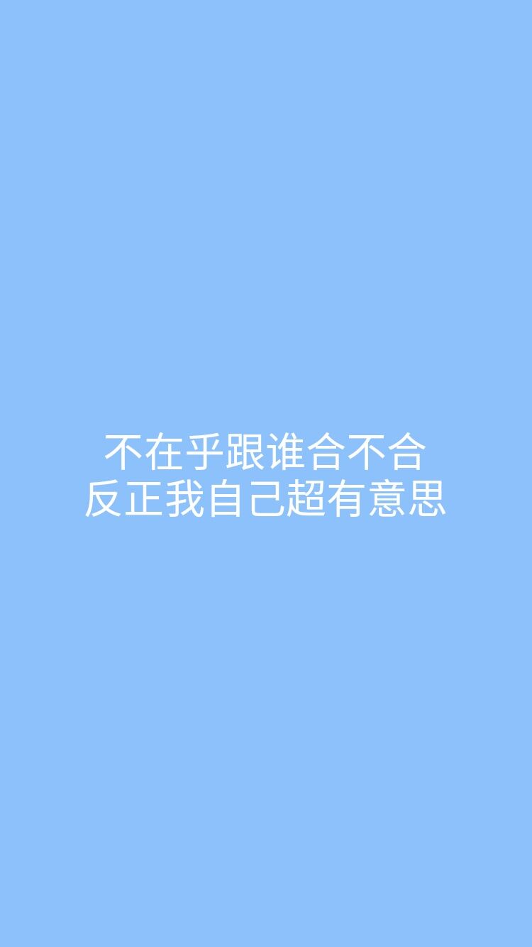 圈子不同不必硬融