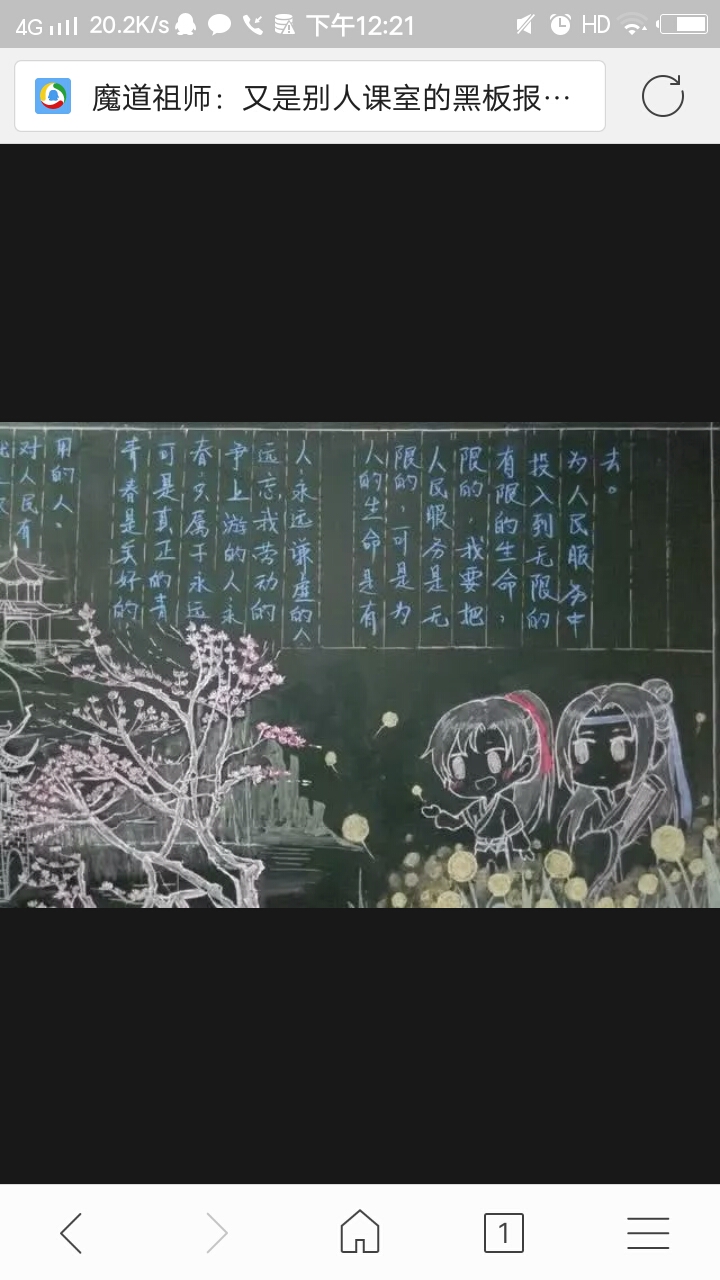 自截魔道祖师板报素材