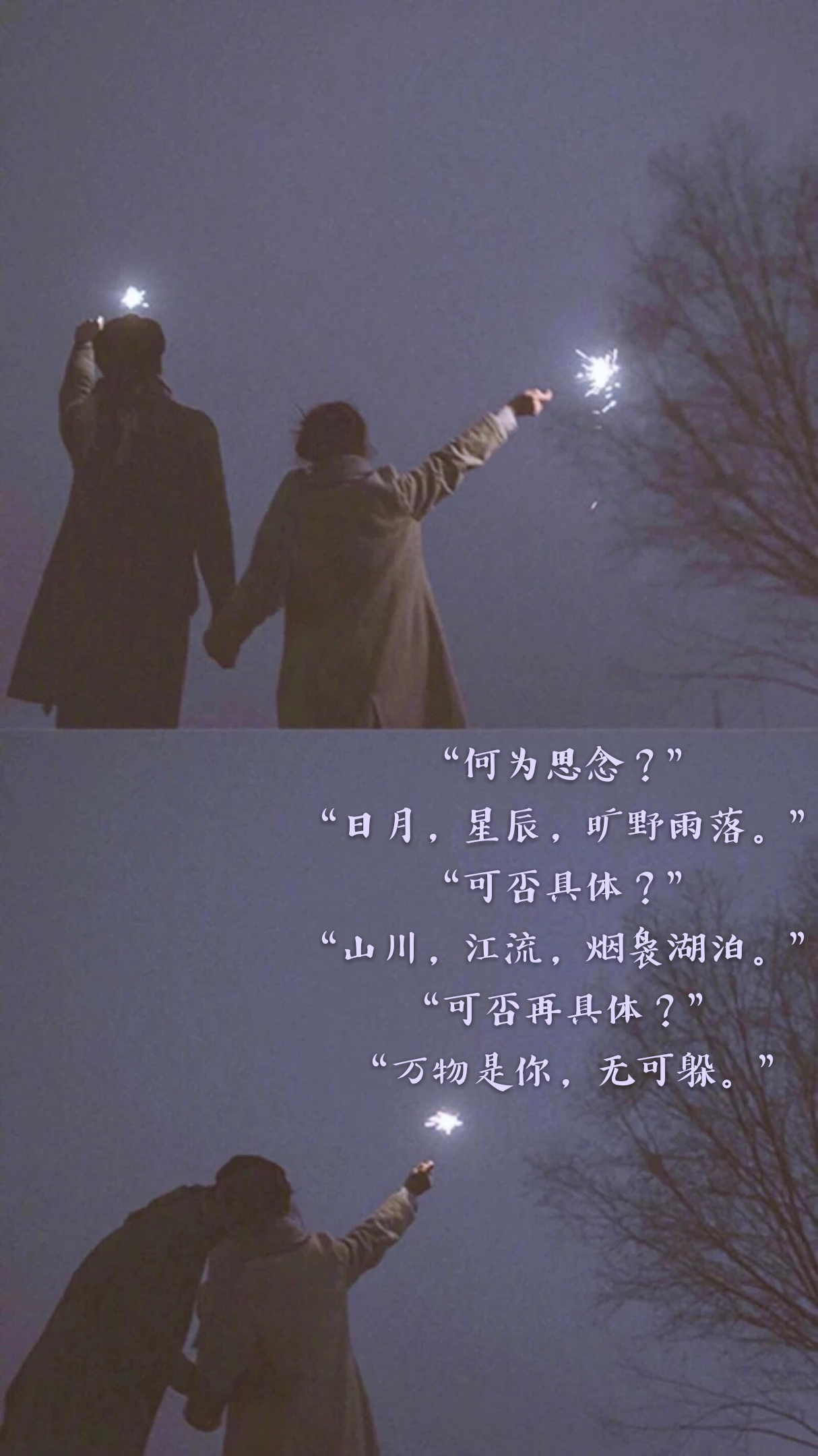 "何为思念?""日月,星辰,旷野雨落.""可否具体?""山川,江流,烟袅湖泊.