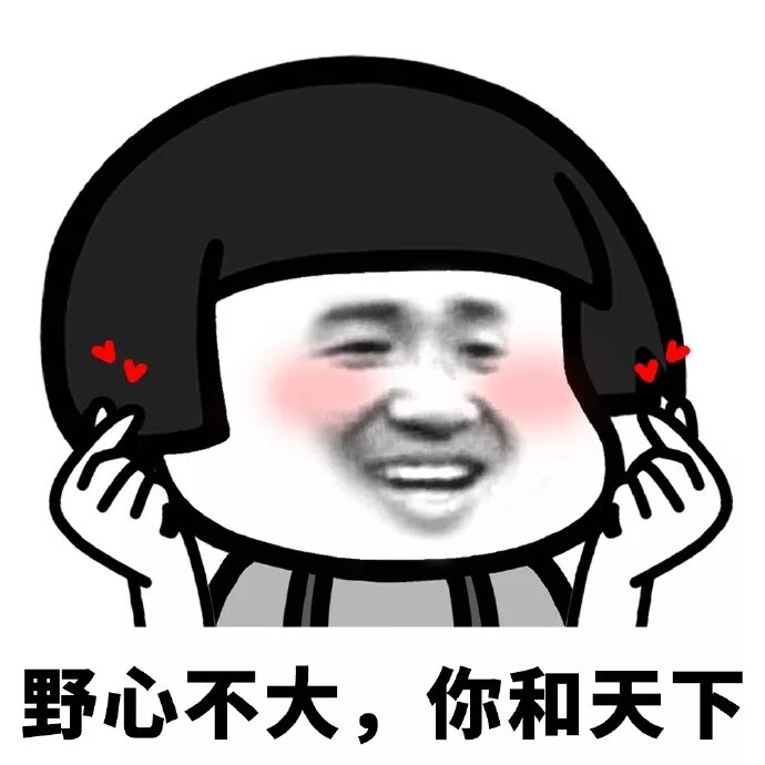 西瓜头君又来说土味情话啦