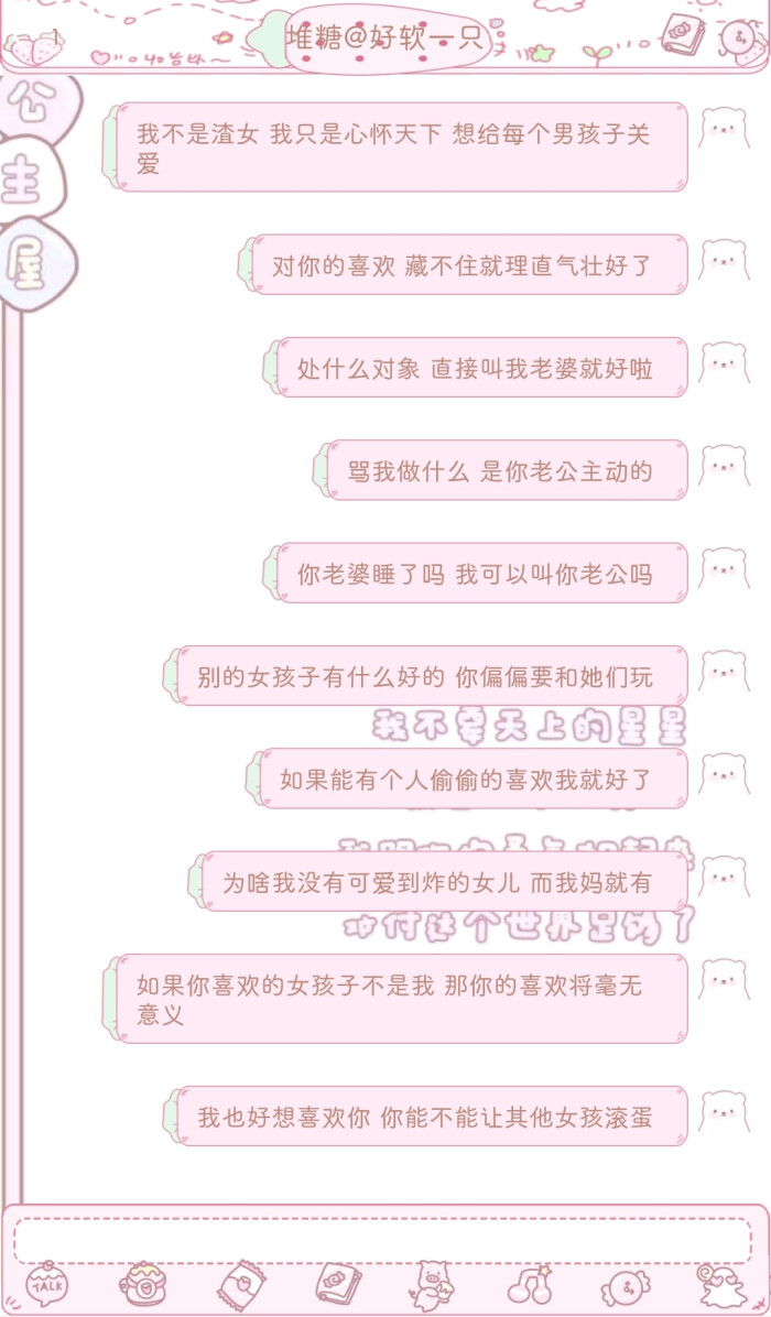 甜句 可爱句子 个签 情话