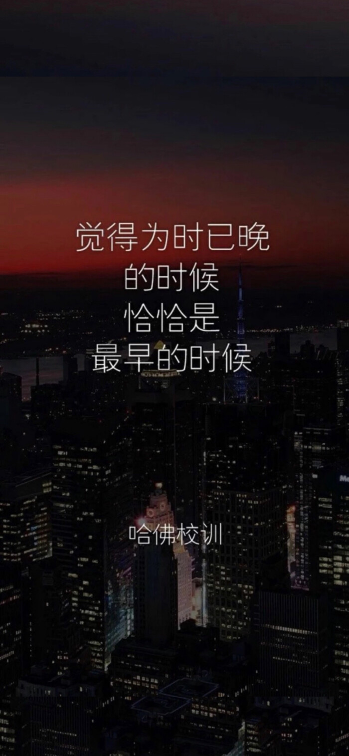 哈佛校训 iphonex 壁纸