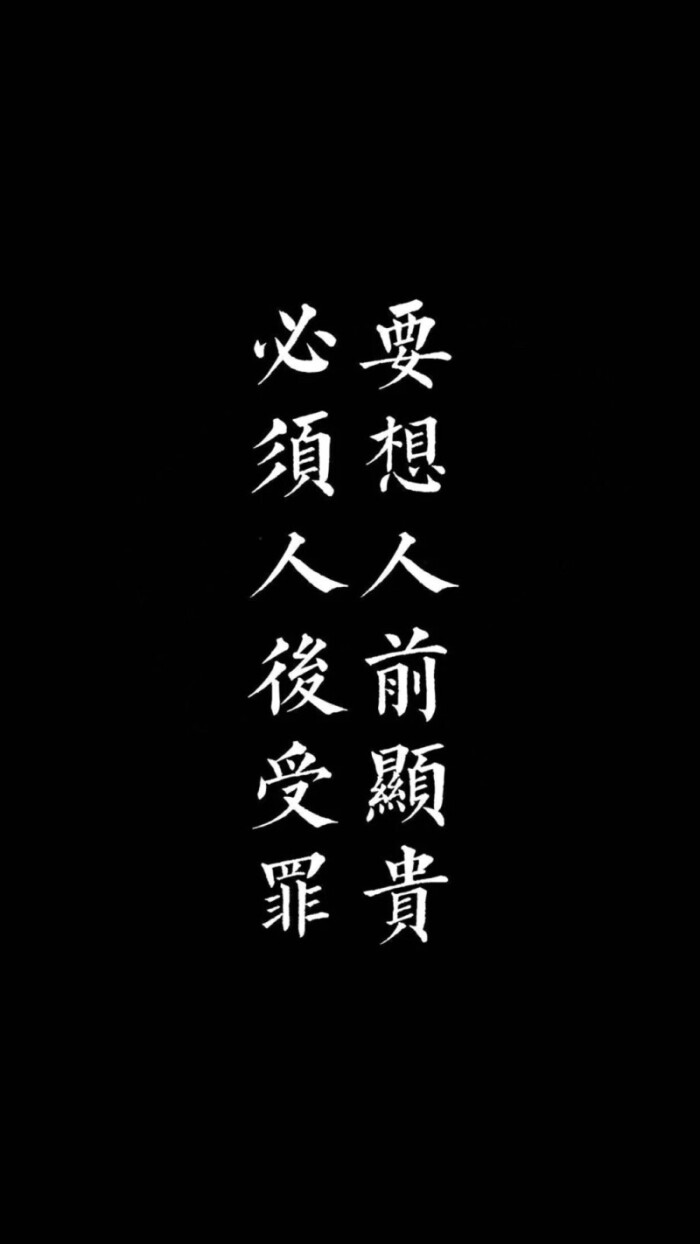 文字壁纸个性放纵