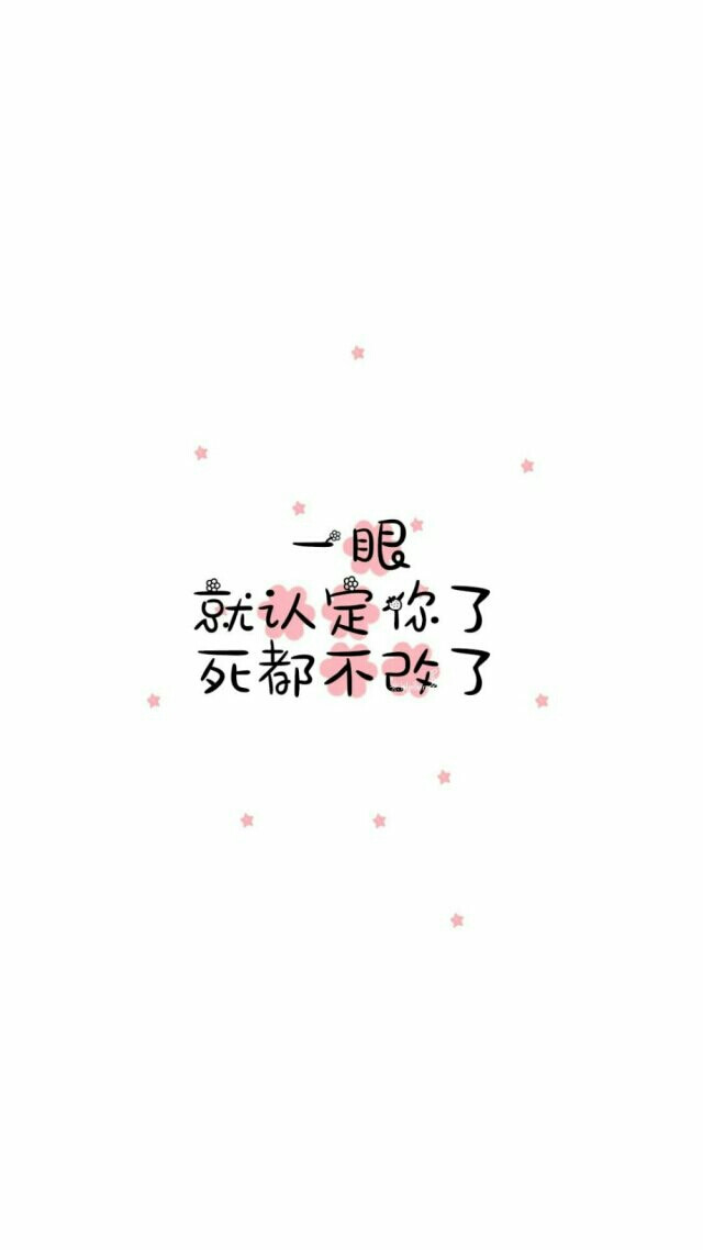 少女心文字壁纸 卡哇伊