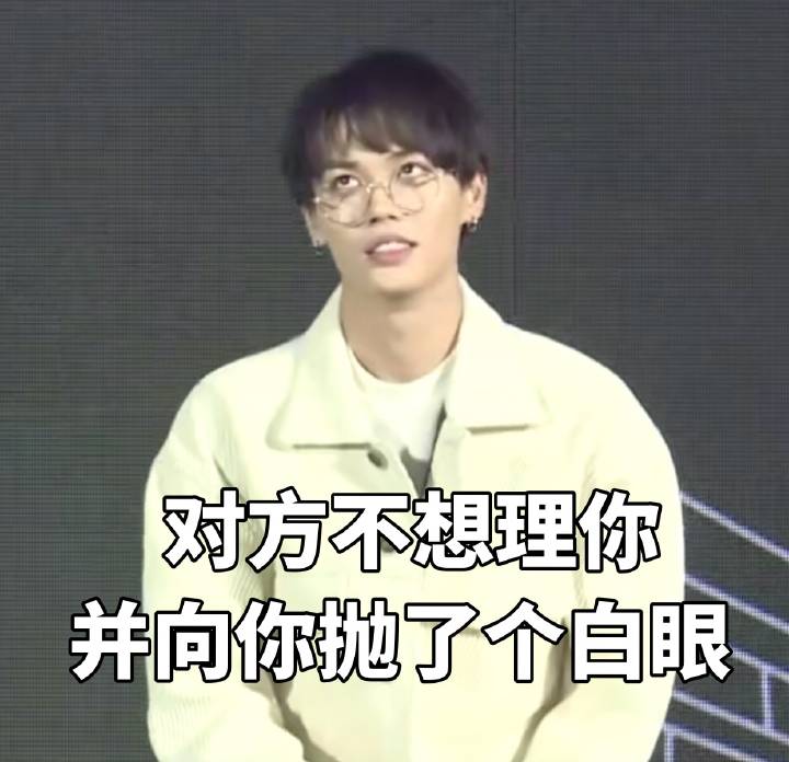 林彦俊表情包