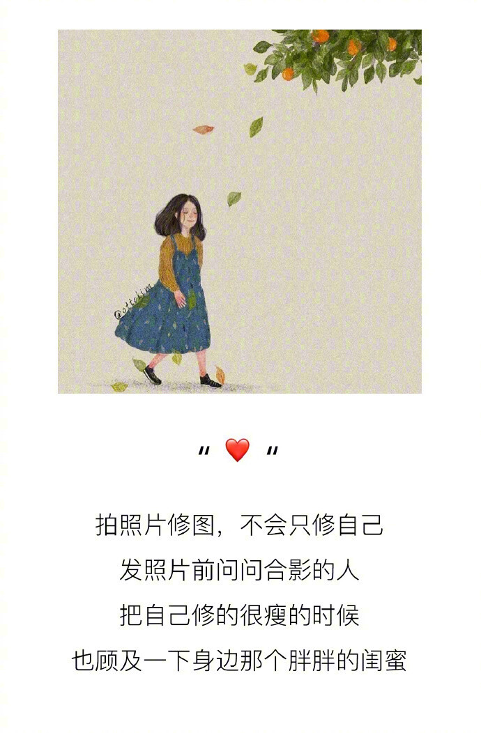 "姑娘 喜欢就买 胖了就减不爱就走 全力以赴 你会很酷别让不值得的人