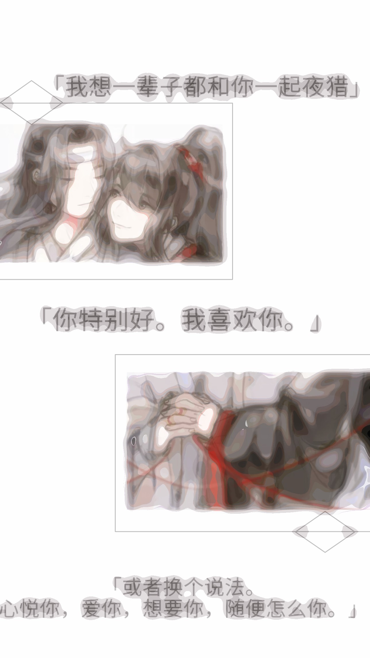 魔道祖师 魏无羡 蓝忘机 文字壁纸 源各处