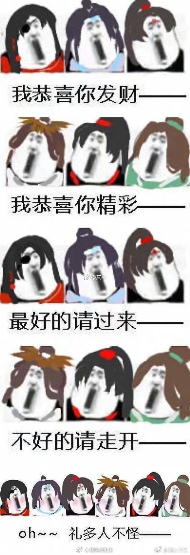 魔道祖师表情包 (含天赐 渣反 杀破狼)