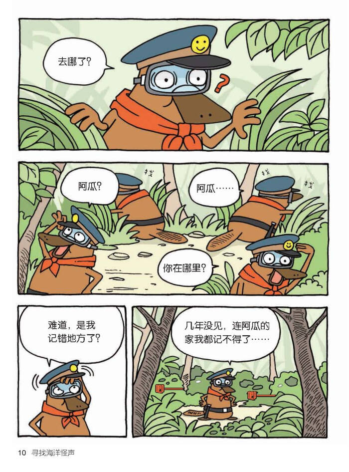 通过动物警察鸭嘴兽"达克比"的趣味办案故事,让孩子一边看漫画,一边学