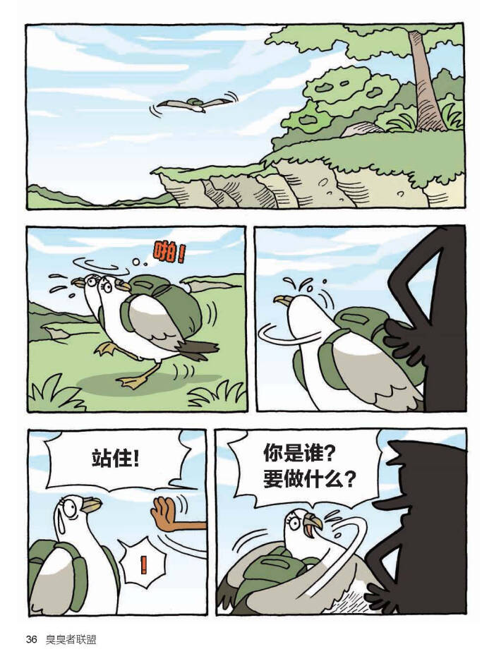 通过动物警察鸭嘴兽"达克比"的趣味办案故事,让孩子一边看漫画,一边学