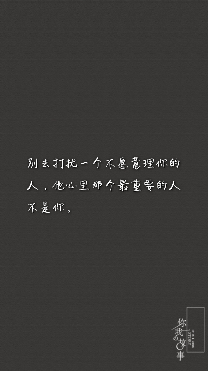 我 不主动,然后我们的关系就 慢慢消失了,人与人之间没 有谁离不开谁