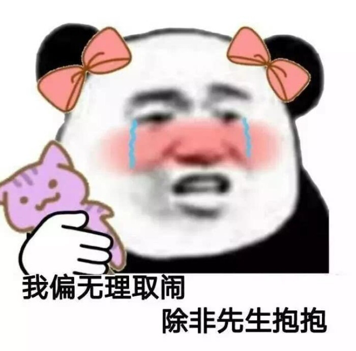 熊猫头土味情话表情包再度来袭!