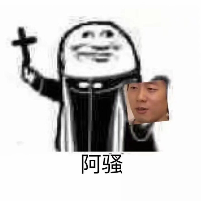 阿门系列 最新(骚)表情包