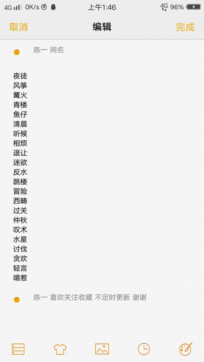 二字id 网名二传注明:陈一