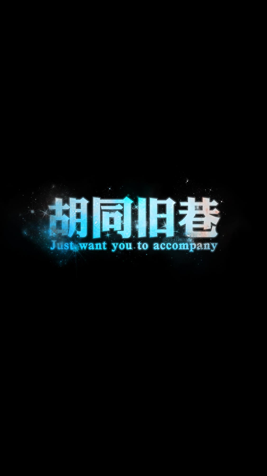 文字黑底壁纸