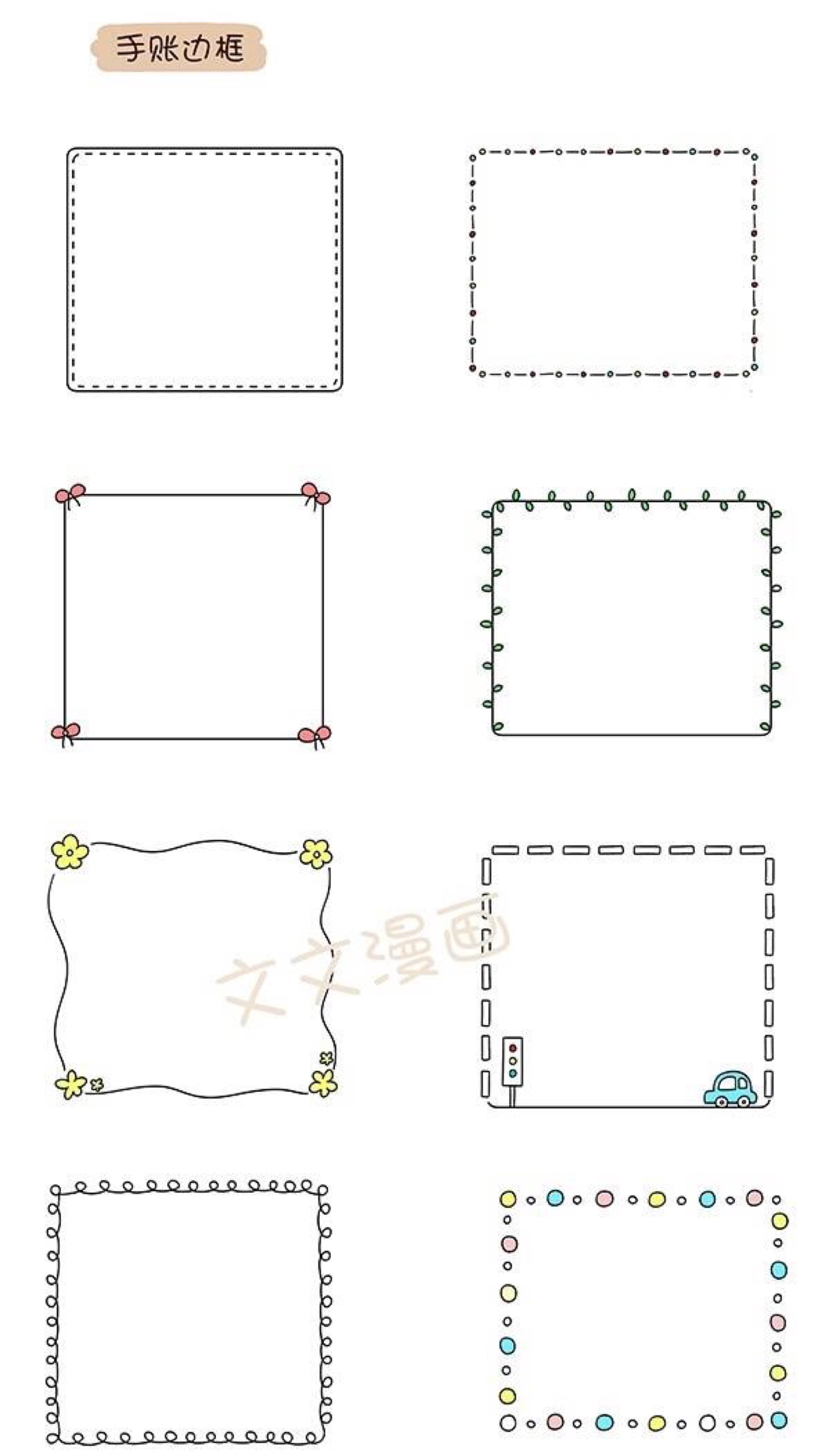 一波手账边框对话框小素材,作者:文文漫画