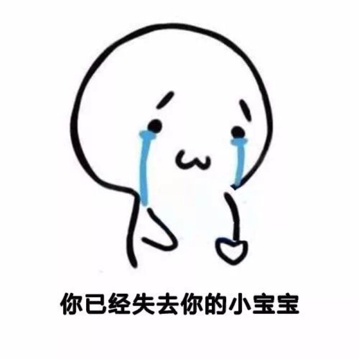 没真的生气时的撒娇专用表情包