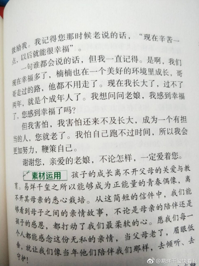 易烊千玺作文素材