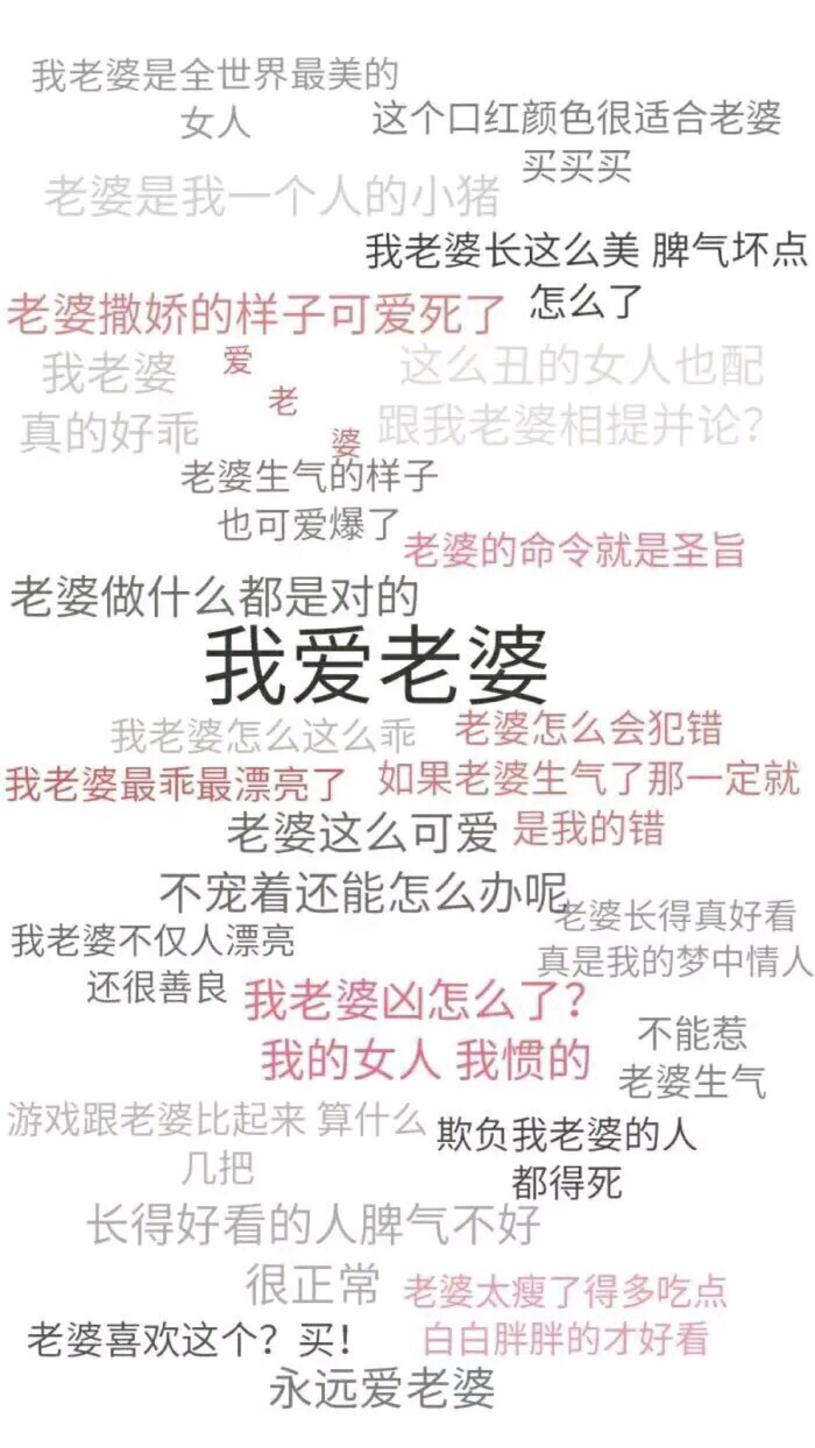 情侣壁纸 老婆 老公by这个小哥哥有点酷?