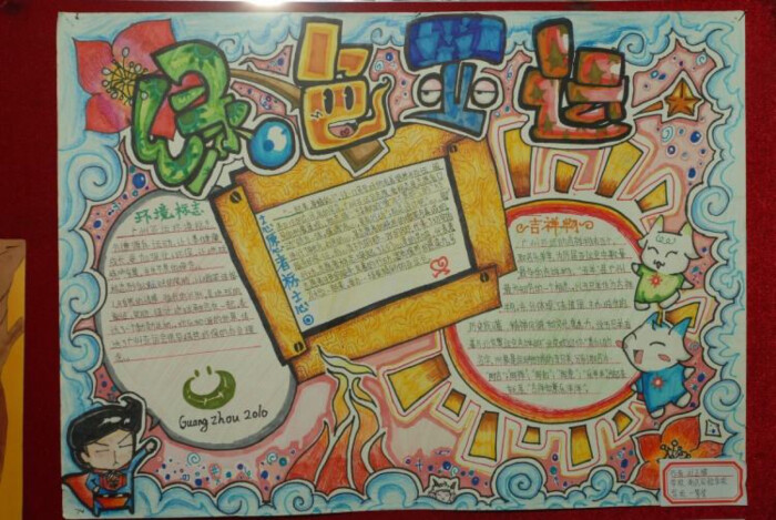 手抄报 