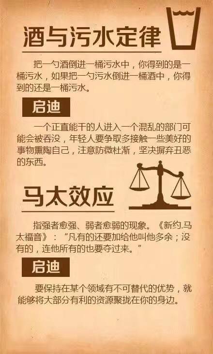 了解这十几条效应和定律,对你人生和事业的提升大有裨益!