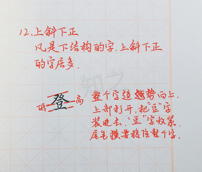 一日一字,硬笔书法