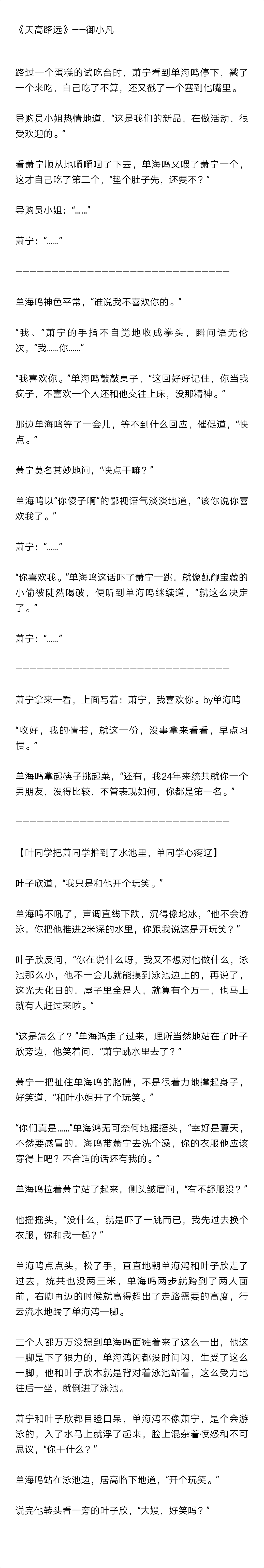 bl小说/推文《天高路远》——御小凡 431k 年下 互宠受假扮攻的男友