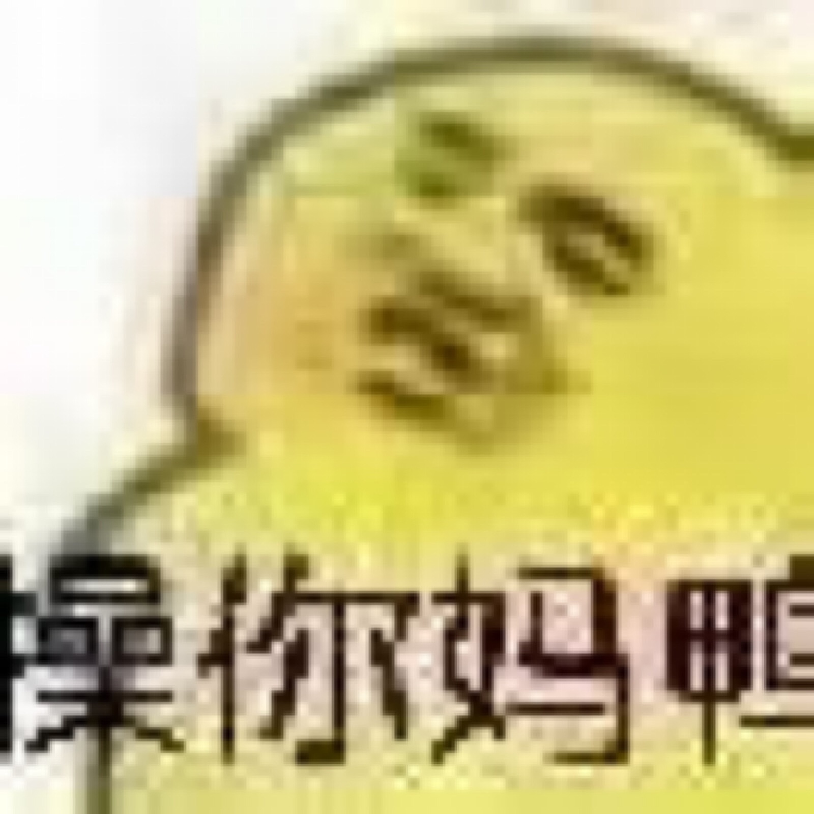 沙雕鸭表情包