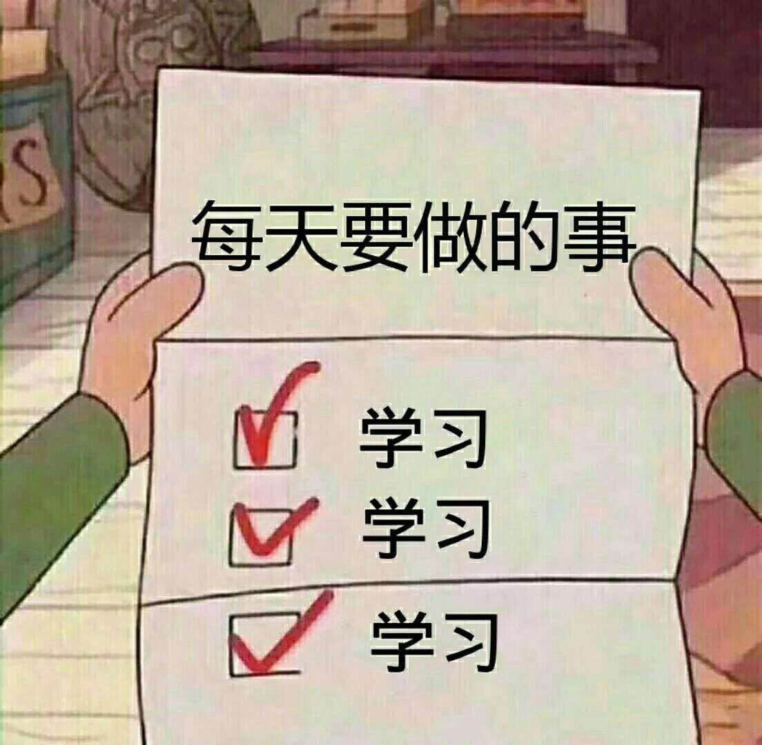 励志图片 好好读书 图片侵删