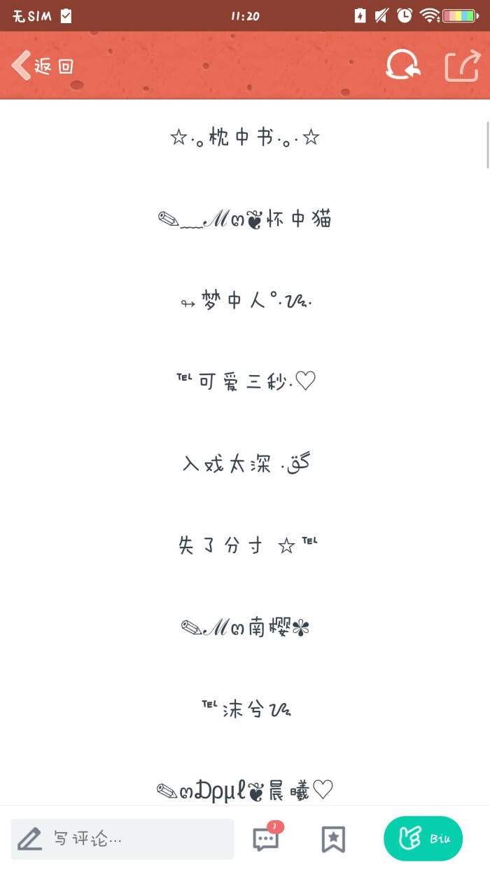 网名