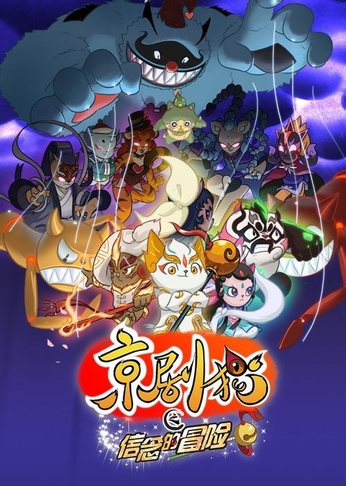 jing ju cat 京剧猫