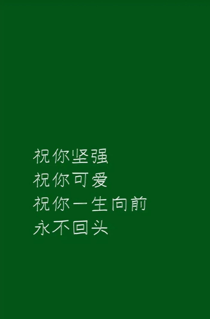 要开心 要快乐 你是大哥 不可以难过