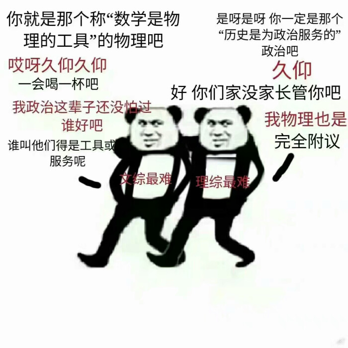 文理科表情包