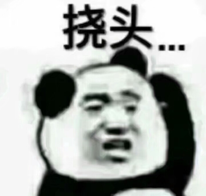 沙雕表情包