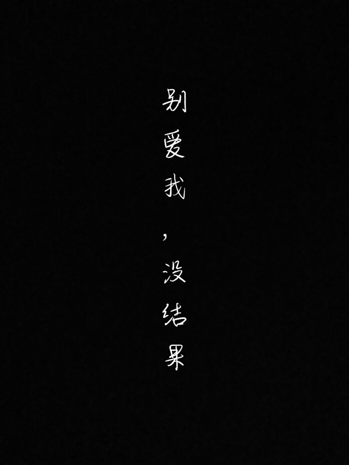 伪装学渣,自制壁纸