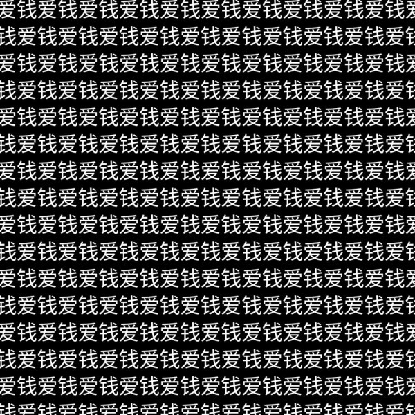 满屏文字壁纸背景图片