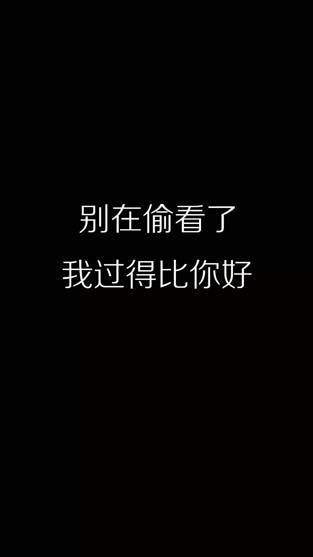 黑色背景图 文字 壁纸