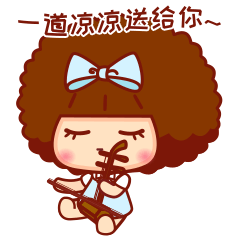 摩丝摩丝流行语表情～一道凉凉送给你