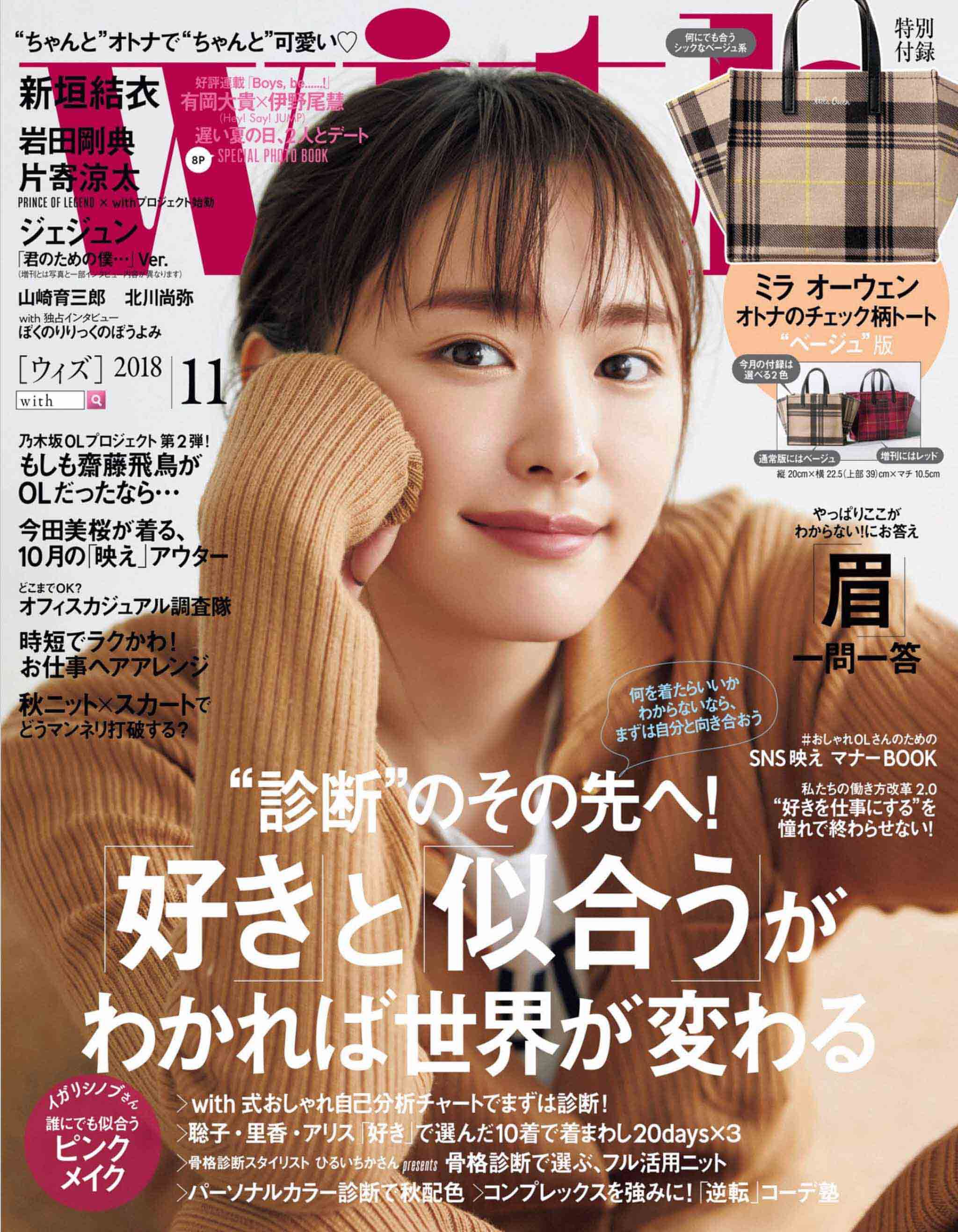 新垣结衣 和gakki度过秋季休息日#with 2018年11月号