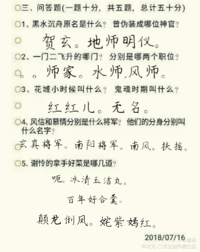 天官赐福小问答