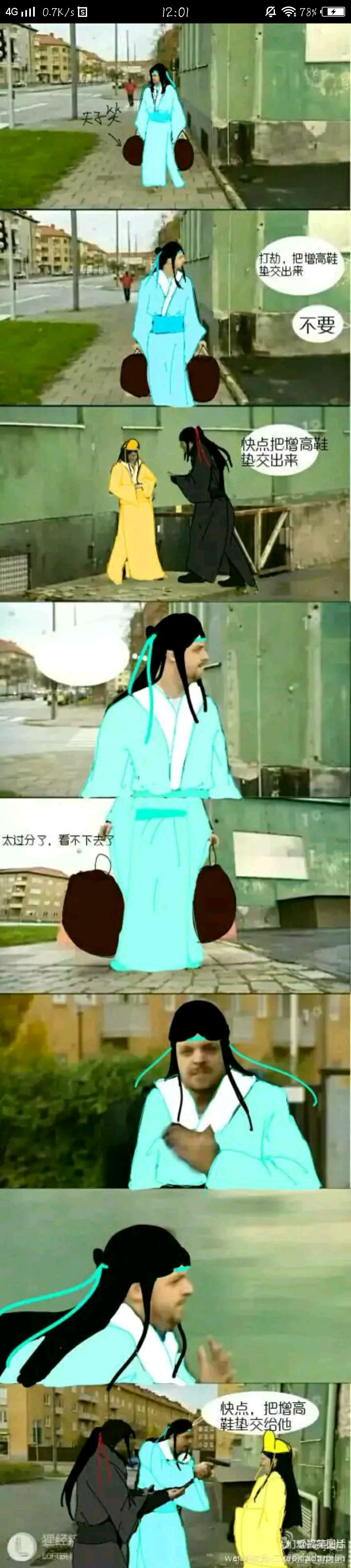 《魔道祖师》